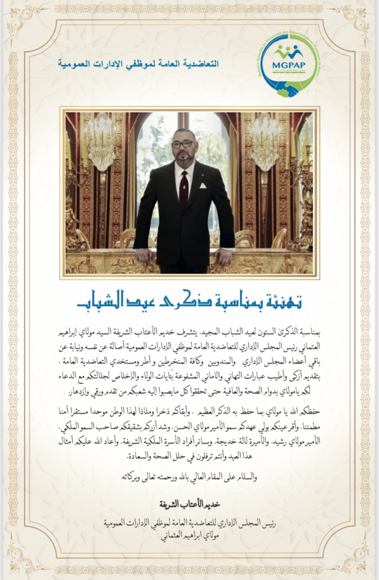 عيد الشباب النعاضدية 2023